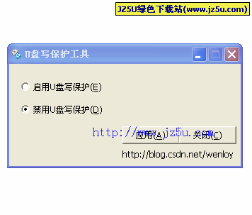 U盤寫保護工具 綠色版【給U盤加入防寫入功能】