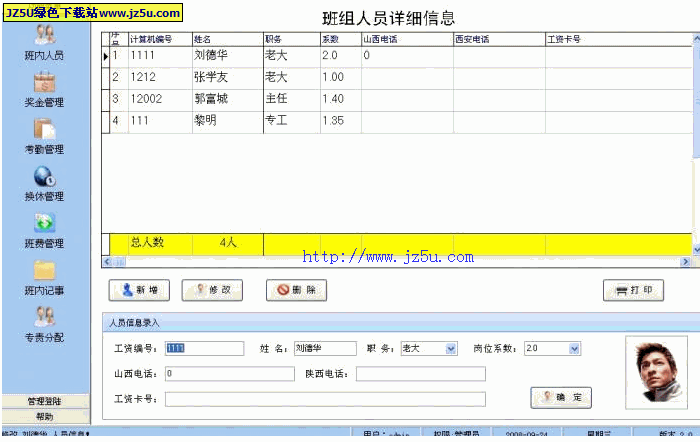 企業(yè)班組管理系統(tǒng)2.0簡體中文修正版