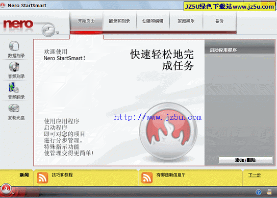 Nero Burning Rom(光盤刻錄.光碟燒錄)v9.4.26.2多國(guó)語(yǔ)言精簡(jiǎn)版