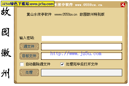 水依亭文件加密器2.0綠色版【可加密任何程序文件】