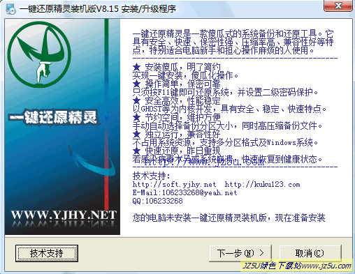 一键还原精灵v8.20.1212装机版_傻瓜式系统备份和还原工具