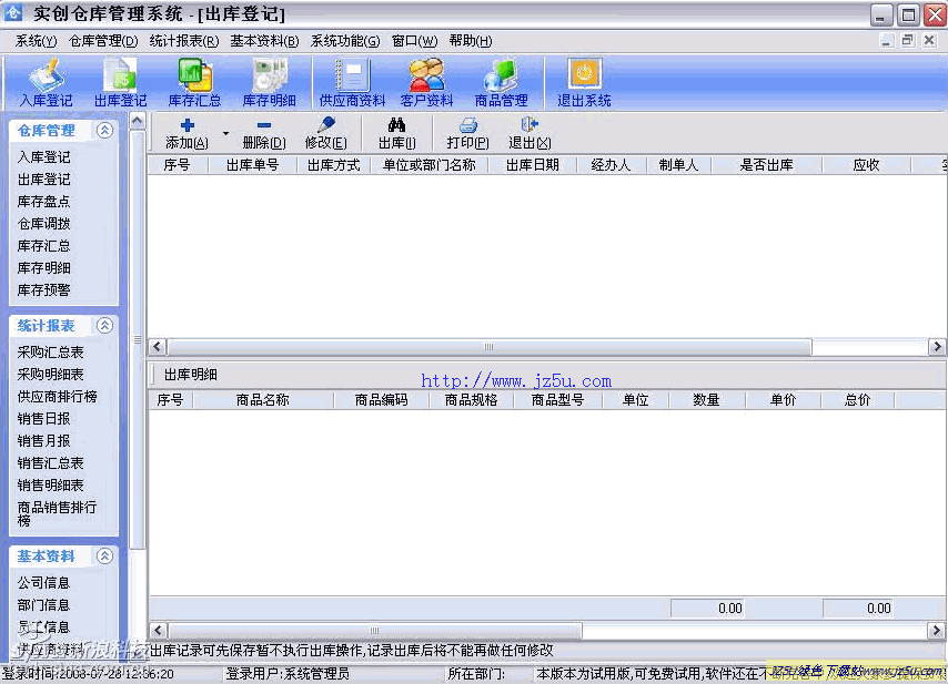 實創(chuàng)倉庫管理系統(tǒng)v1.03中文特別版【快速進行出庫.入庫.庫存查詢】