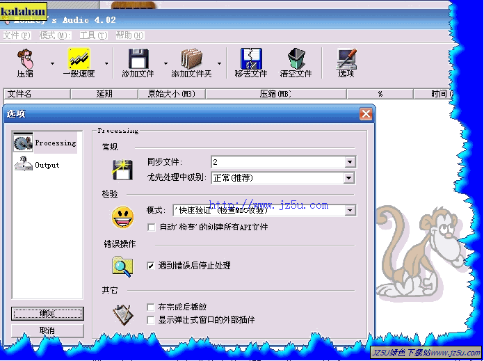 猴子音頻Monkey's Audio 4.10漢化綠色版【將WAV轉成*.APE音樂格式】