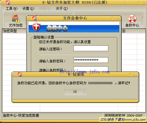 E-鉆文件夾加密大師2009 5.12綠色注冊版【文件/文件夾加密解密】