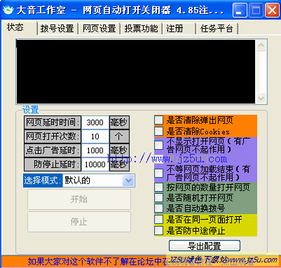 自動拔號軟件(刷網(wǎng)站流量)v4.85綠色版【可以更換IP和PV】