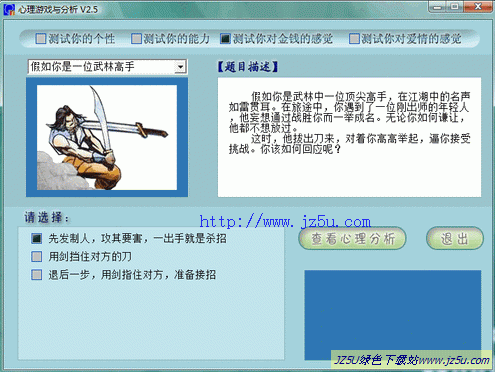 心理游戲與分析v2.5綠色版_分析剖析真正的自己