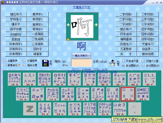 王碼打字通(98五筆打字通)v9.6綠色免費(fèi)版_專為98五筆學(xué)習(xí)設(shè)計(jì)