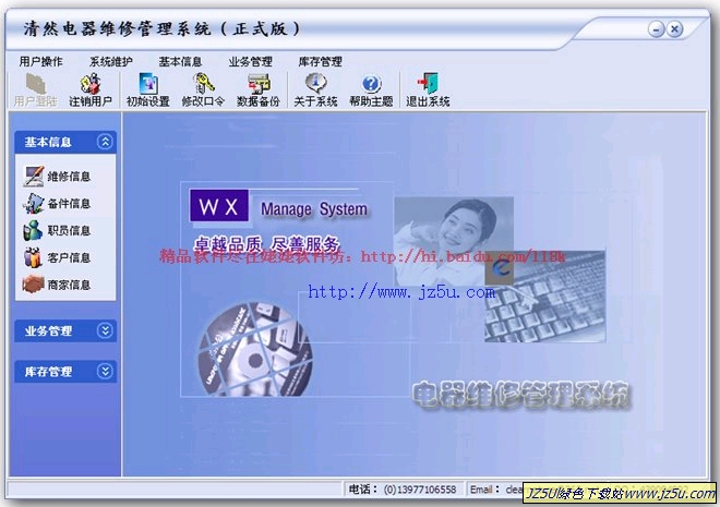 清然電器維修管理系統(tǒng)(專業(yè)電器維修管理)v2.0特別版