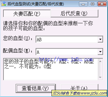 后代血型測(cè)試(推算后代/父母血型)V1.0.0.5綠色免費(fèi)版