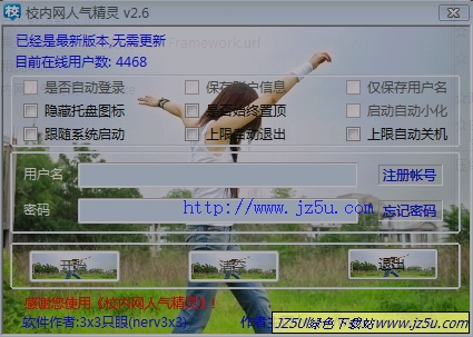 校內(nèi)網(wǎng)人氣精靈v2.6綠色版_在線用戶互踩提高自身主頁(yè)人氣