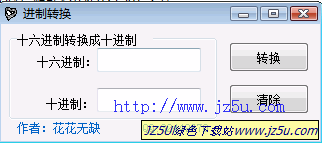 進(jìn)制轉(zhuǎn)換器v1.0綠色版_十六進(jìn)制轉(zhuǎn)十進(jìn)制