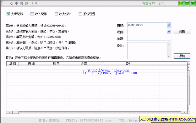 心中有數(shù)(好用的家庭記帳軟件) 綠色免費版