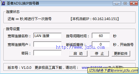 圣者ADSL換IP撥號器(實(shí)現(xiàn)自動換IP)v1.0.0綠色版