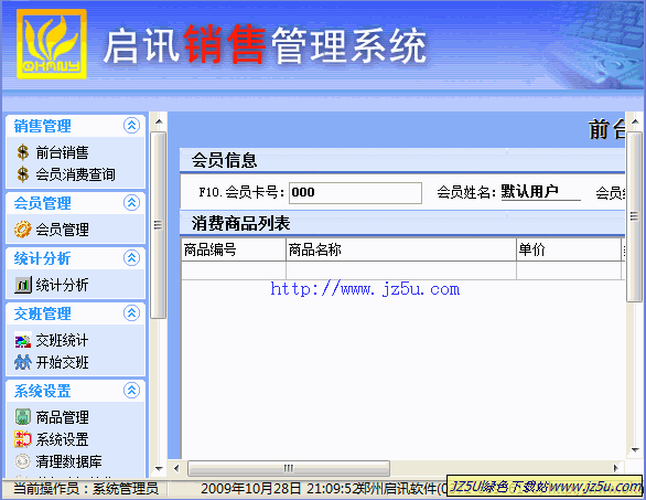 啟訊銷售管理系統(tǒng)v3.9綠色特別版_易用強(qiáng)大的銷售管理軟件