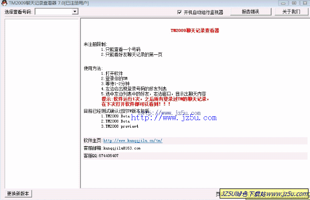 TM2009聊天记录查看器v7.0绿色注册版_不用密码查看聊天记录