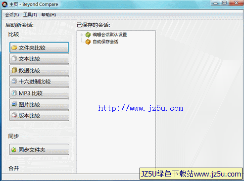 Beyond Compare(文件文件夾比較)v3.1.11漢化綠色特別版