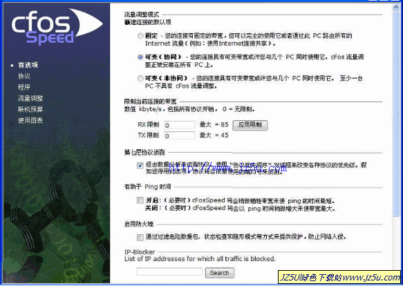 網(wǎng)絡(luò)加速寬帶優(yōu)化器_cFosSpeed 5.12.1652中文注冊(cè)版