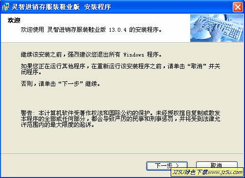 靈智進銷存服裝鞋業(yè)版v13.0.4特別版【進貨管理,銷售管理,庫存管理】