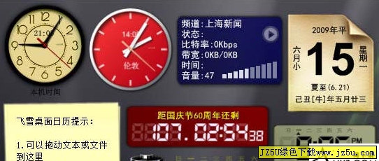 飛雪桌面日歷(FXCalendar) 綠色特別版
