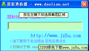 星密查看器(盜鏈網(wǎng)頁密碼查看器)v1.0綠色版_查看網(wǎng)頁上星號密碼
