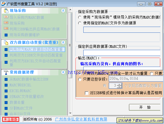 廣軟圖書查重工具v3.2綠色特別版_利用雙方數(shù)據(jù)自動(dòng)查重