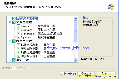 深度美化主題包v6.5純凈安裝版_最新的精美Windows系統(tǒng)主題