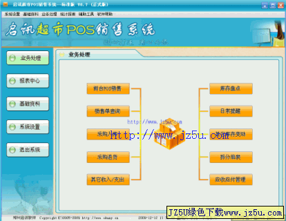 啟訊超市POS銷售系統(tǒng)v7.0綠色特別版_專業(yè)超市POS銷售管理