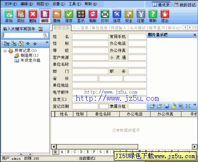 天涯通訊錄v4.97綠色特別版_專業(yè)個人通訊信息管理