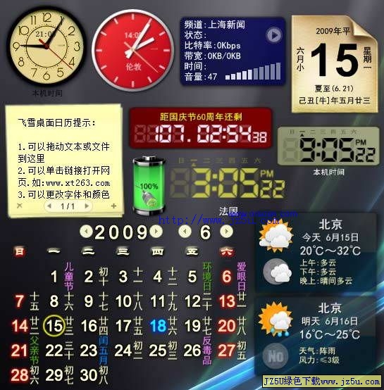 飛雪桌面日歷V6.3綠色特別版_多功能桌面萬年歷