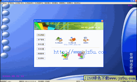 辦公用品管理系統(tǒng)9.43 官方綠色版