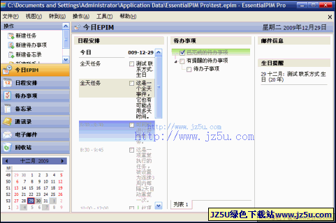EssentialPIM Pro【比友情強(qiáng)檔更優(yōu)秀】v4.51綠色便攜版
