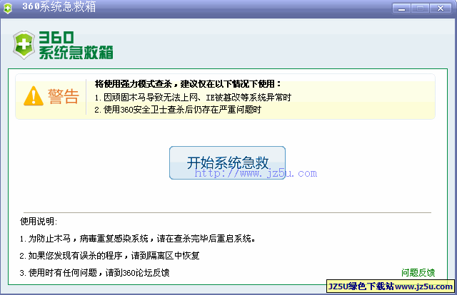 360系統(tǒng)急救箱 5.1.0.1238-0809 綠色版
