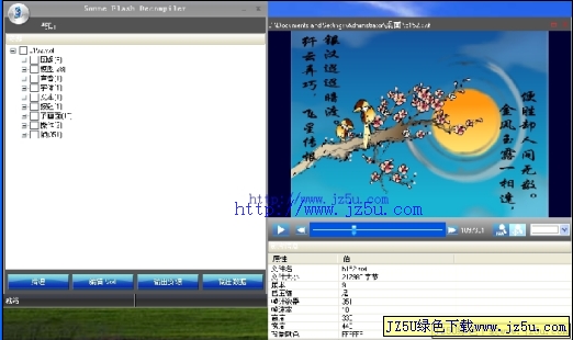 Flash反編譯工具Sonne Flash Decompiler 5.1.1.2240漢化注冊(cè)版