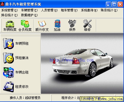 鼎豐汽車租賃管理系統(tǒng)2009綠色特別版_輕松成汽車租賃行業(yè)專家