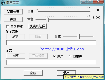 變聲寶寶1.0簡體中文版_實時把聲音變成男聲.女聲.童聲