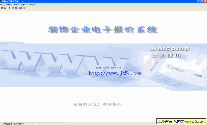 裝飾電子報(bào)價(jià)系統(tǒng)2.0綠色特別版【為裝飾裝修行業(yè)定制電子報(bào)價(jià)器】