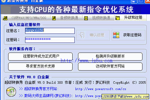 超級轉(zhuǎn)換秀8.0.300[白金完整版]經(jīng)典特別版