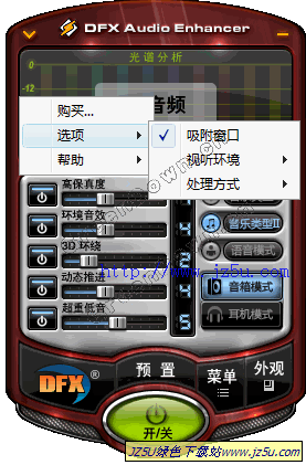 DFX for Winamp(專業(yè)3D音效增強) 漢化綠色特別版