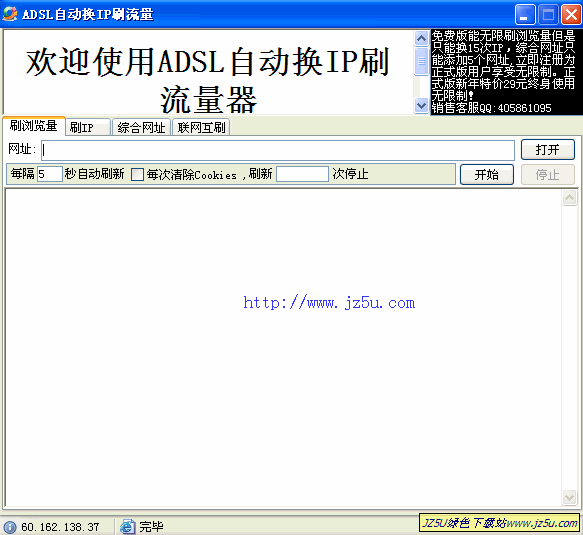 ADSL自動(dòng)換IP刷流量v2.5綠色版_幫你快速提升網(wǎng)站流量