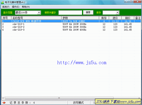 電子元器件管理4.2綠色特別版_顯示查詢進(jìn)價(jià)與銷價(jià)