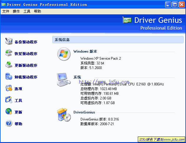 万能驱动大师2009简体中文绿色版_专业驱动程序备份工具