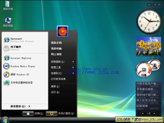Vista界面仿真器2.20綠色版_外觀模擬Vista樣式