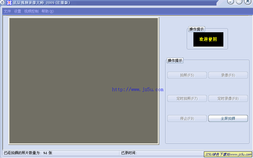 星辰視頻錄像大師2009綠色注冊版【支持用攝像頭和數(shù)碼相機錄像】