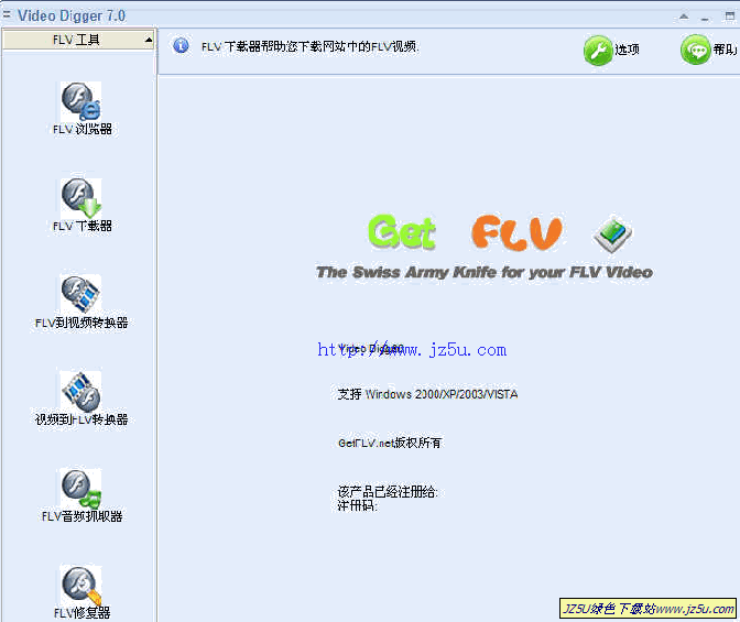GetFLV Pro v8.26簡體中文注冊版【FLV視頻下載.管理.轉換.播放】