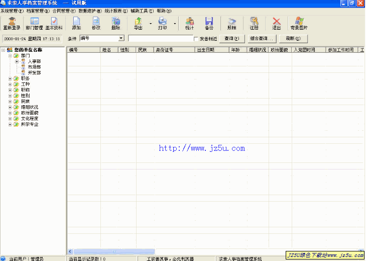 求索客戶管理系統(tǒng)v3.8綠色特別版_基于先進的CRM營銷理念