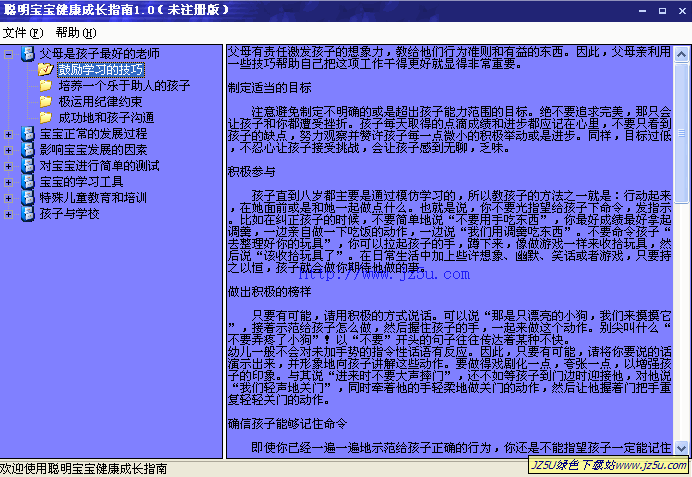 聰明寶寶健康成才指南v1.0綠色注冊(cè)版_指導(dǎo)年輕父母正確教育寶寶