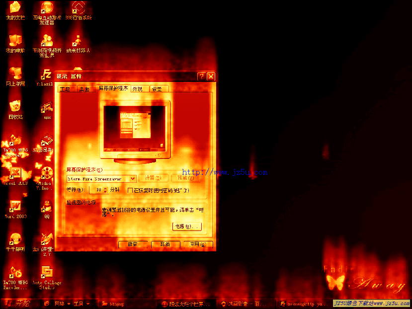 超炫火焰个性屏保_暴风火影精美屏保XP 1.0简体中文版
