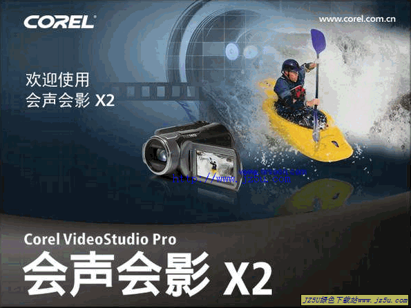 會聲會影X2(Corel VideoStudio pro)官方簡體中文免序列號免激活版