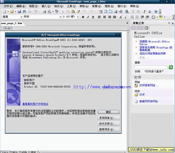 微軟出品_FrontPage 2003簡體中文特別版