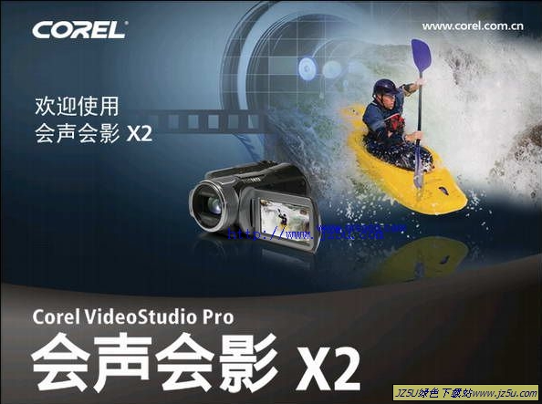 會聲會影 X2簡體中文特別版【免序列號免激活】